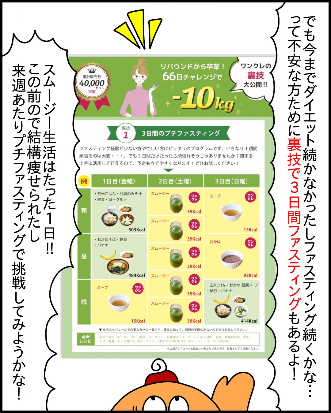 グリーンブラザーズ◇ファスティング◇お試し （グリーン
