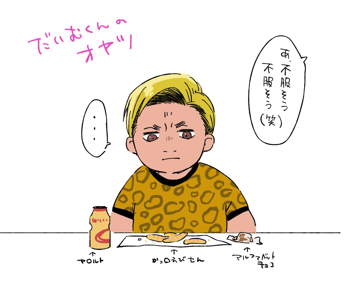 だいむくんにおやつあげたい 