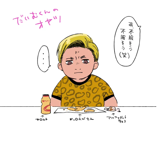 だいむくんにおやつあげたい 