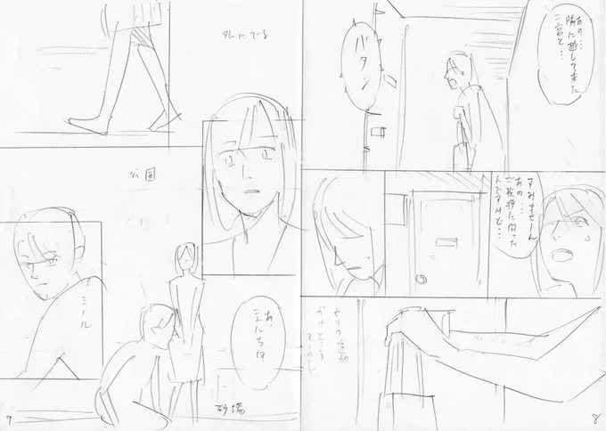 ネーム公開するの流行ってるのでしょうか?
何かないかと探してみたらクロユリ団地の一部が出てきました
自分は割りとネームに忠実に漫画を描く方
レイアウトで悩むと余計に時間がかかってしまうタイプなので 