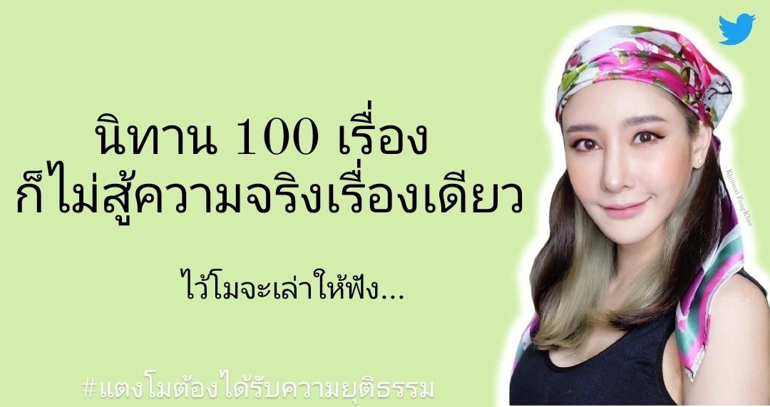 Tanisha_bliss's tweet photo. ร่างกายที่โมเหลือไว้ บอกไปหมดทุกอย่างแล้ว.... #แตงโมต้องได้รับความยุติธรรม https://t.co/t6K6ByjWa3