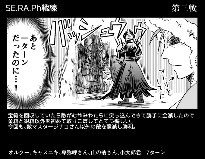 SE.RAPH聖杯戦線の思い出 第三戦目
勝負には余裕で勝ったけれど悔しい気持ちがぬぐえない

#FGO 