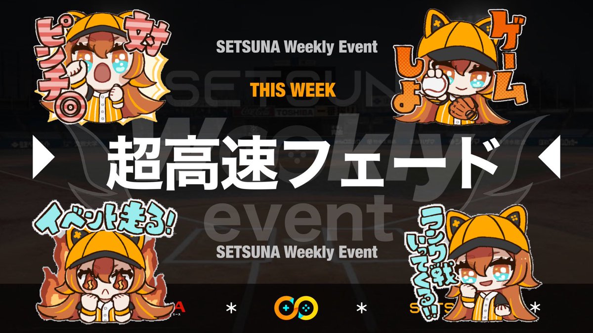 【世繋Weekly#36募集開始📣】
‘’超高速ルール‘’
〈募集📩〉
各日最大64名 複数日参加可
〈賞金💰〉
本戦優勝5000円
〈時間〉
6月21〜24日
予選［火〜金21時］
本戦［土21時］
〈参加条件〉
・@setsuna_rdy フォロー✅
・このツイートのリツイート♻️

上記2点を済ませた後
リプにメッセージを下さい‼️