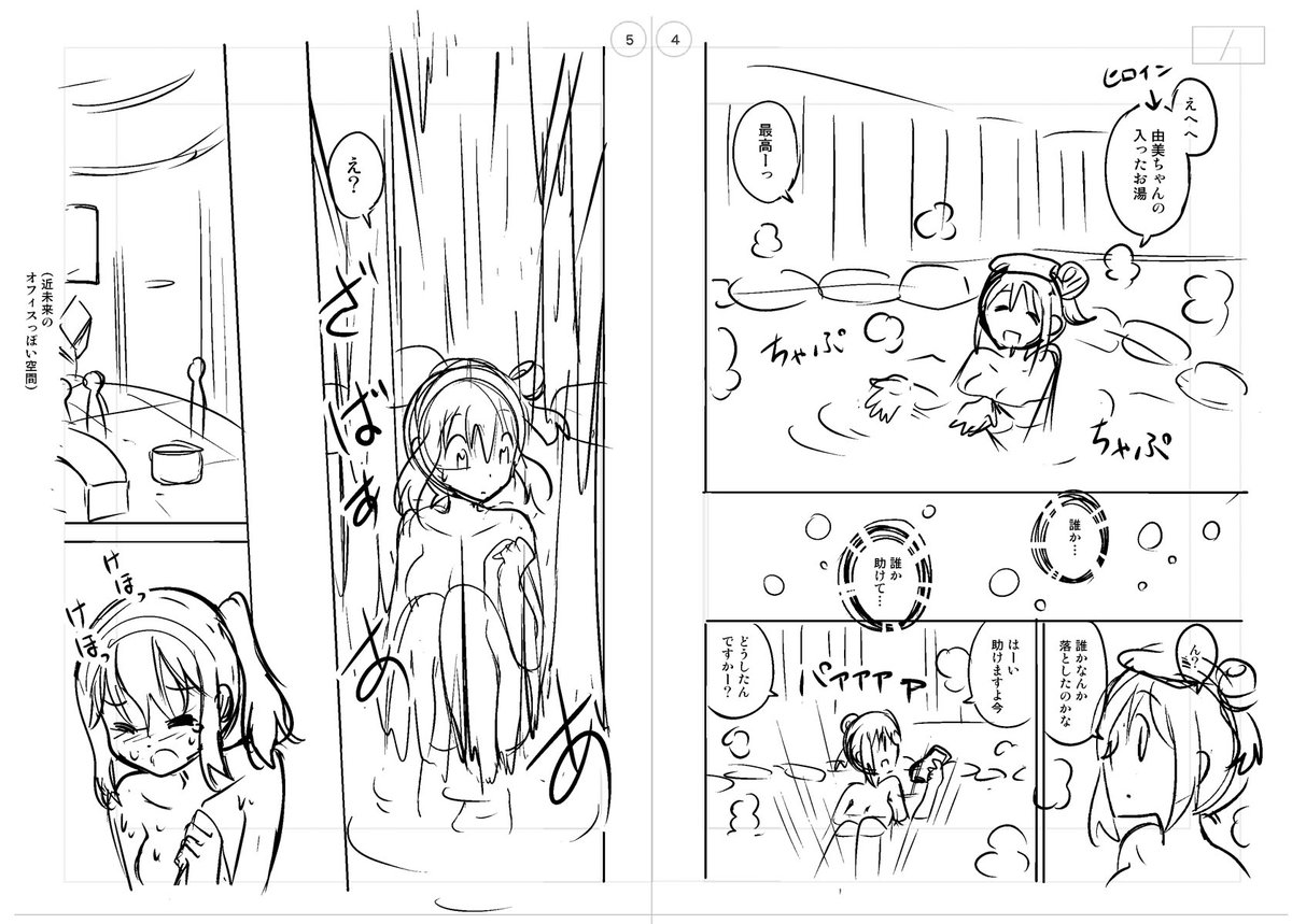 なんかネームを貼るという流れがきているらしいと聞いたので、全裸勇者第1話の初稿ネーム貼ってみます。
瑠奈にオタク設定があったころのものです。
完成版と比べて見てください。 