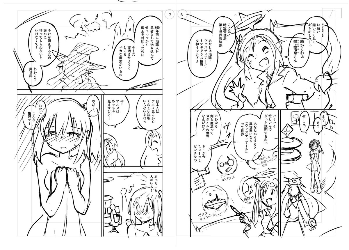 なんかネームを貼るという流れがきているらしいと聞いたので、全裸勇者第1話の初稿ネーム貼ってみます。
瑠奈にオタク設定があったころのものです。
完成版と比べて見てください。 
