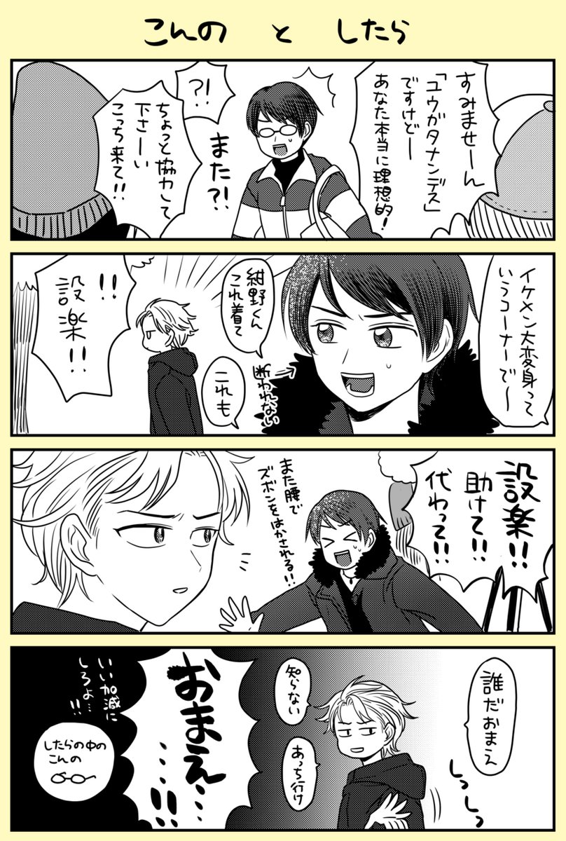 口に出したくなる日本語「紺野と設楽」こんのとしたら… 