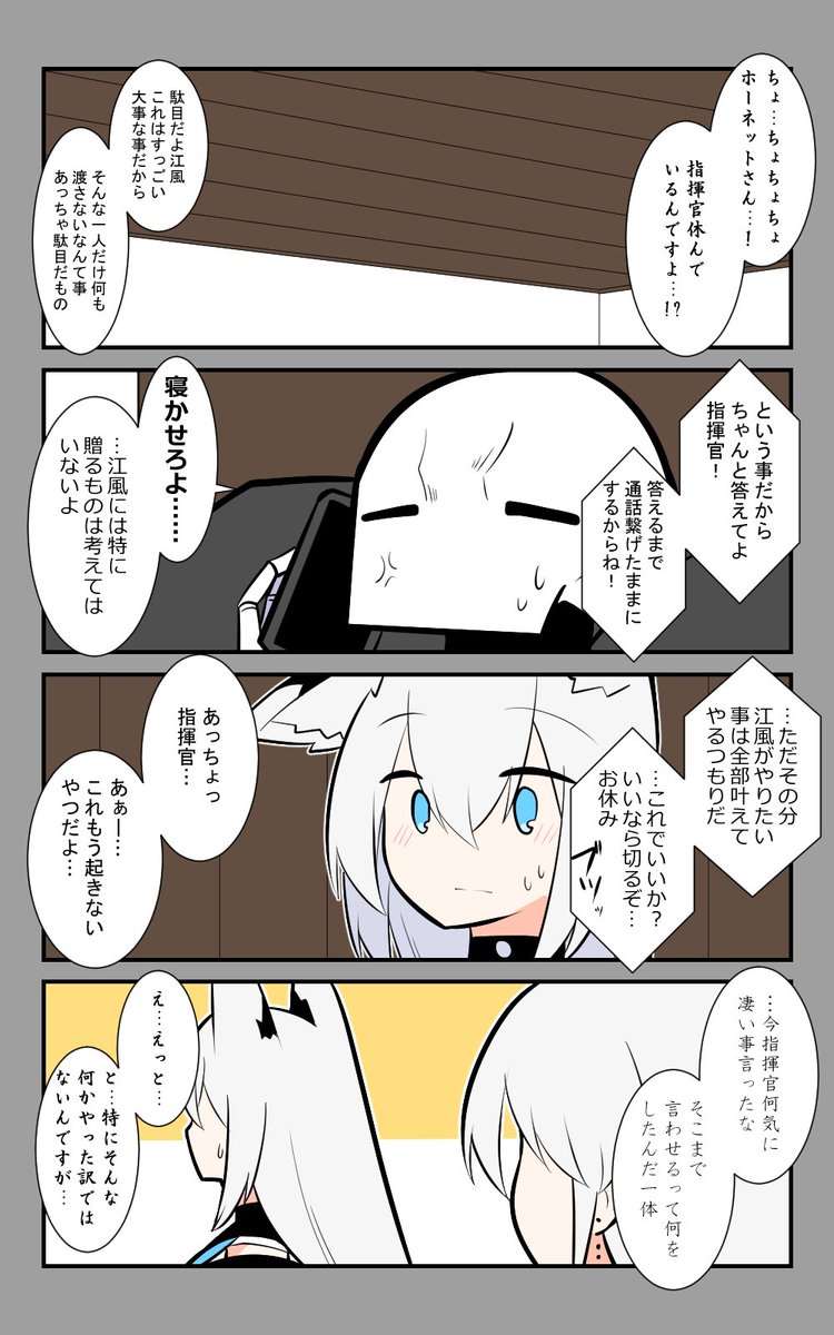 「不調」編5話。
寝かせてやれよ。
#アズールレーン #アズレン呉6絵描き艦隊 