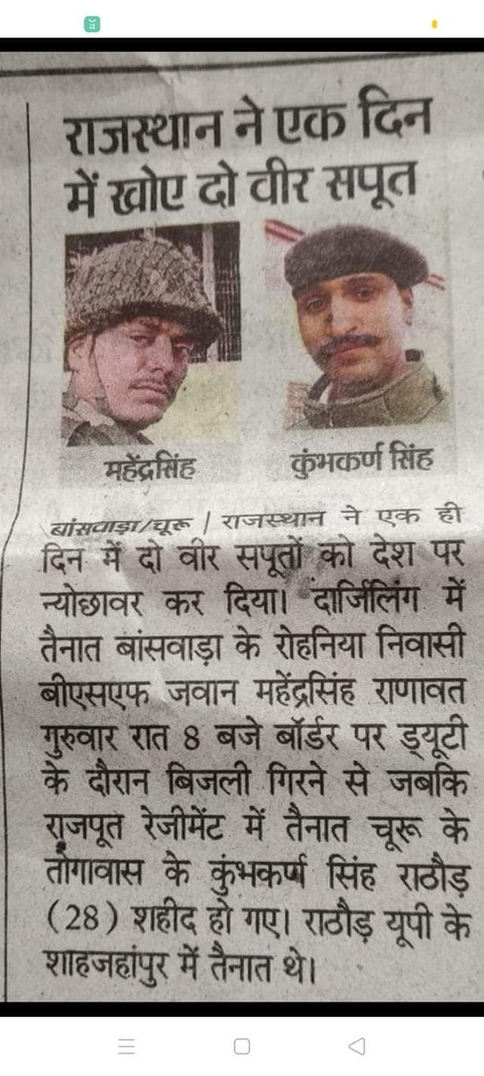 rajput_of_india's tweet photo. शहीद महेंद्र सिंह और कुंभकर्ण सिंह को नम आंखों से अश्रुपूर्ण श्रद्धांजलि🙏🙏😭😭

@rajput_of_india https://t.co/D1G1u5Q2zi