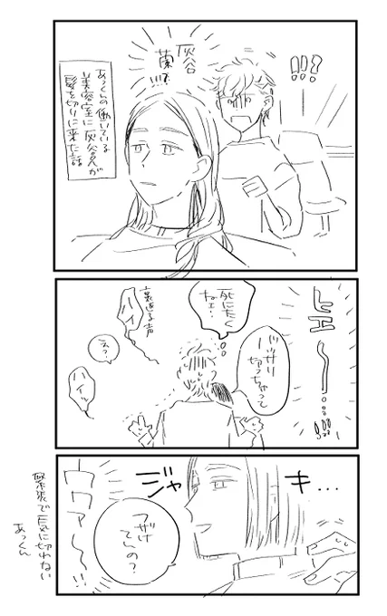 キャラブネタ(間北さんと菅野さんとで話したあっくんと谷兄 