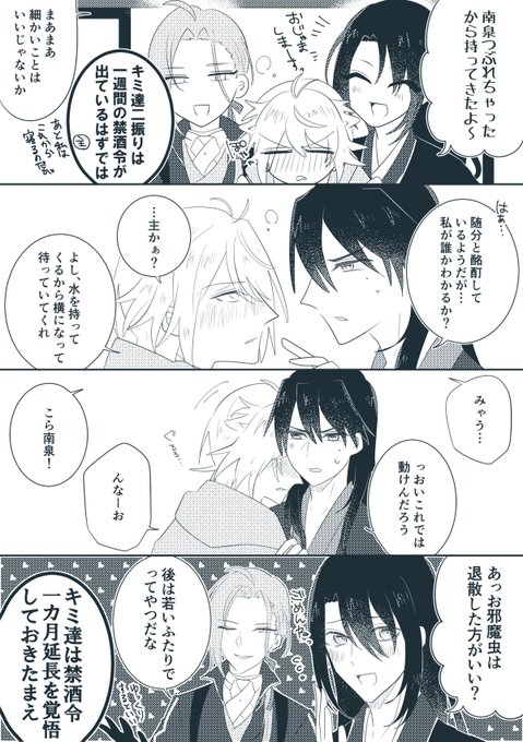 主にゃん4コマ2枚とおまけ ※創作審神者♂がいます 