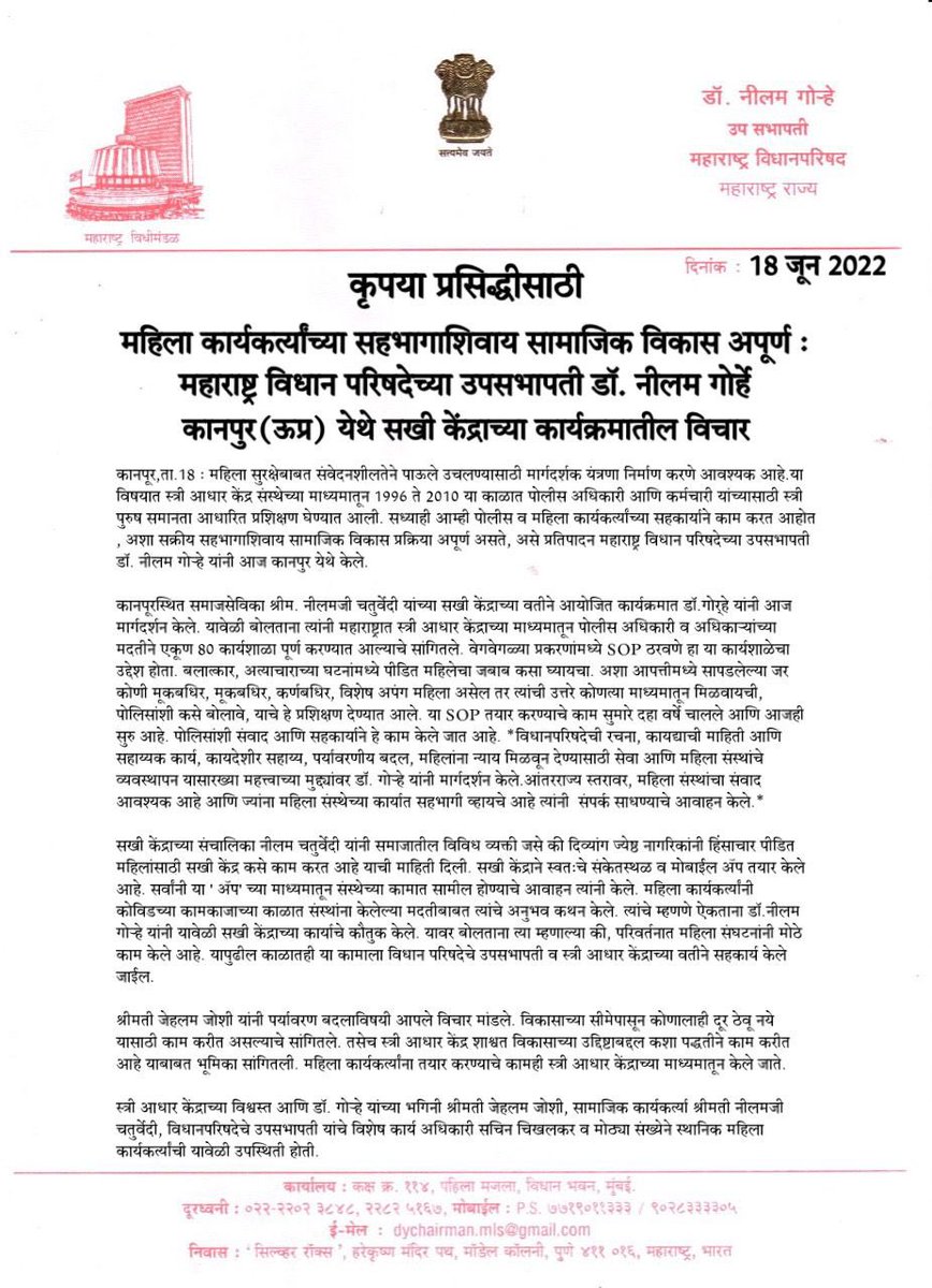 neelamgorhe's tweet photo. #महिला कार्यकर्त्यांच्या सहभागाशिवाय सामाजिक विकास अपूर्ण : विधानपरिषदेच्या उपसभापती डॉ.नीलम गोर्हे
कानपुर(ऊप्र)सखी केंद्राच्या कार्यक्रमातील विचार @neelamchaturv12 यांचे संयोजन 
महिला सुरक्षेबाबत संवेदनशीलतेने पाऊले उचलण्यासाठी मार्गदर्शक यंत्रणा निर्माण करणे आवश्यक.
@MahaDGIPR https://t.co/PaW4Kgr49L