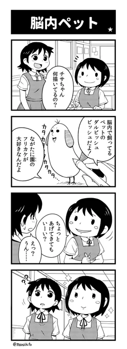 【再掲】ふりかえり四コマ漫画『脳内ペット』
#丸い人の漫画 #チサマコ #四コマ漫画 #漫画 #漫画が読めるハッシュタグ #イラスト 