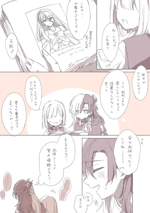 創作プチ漫画(モブ友人が出てます)

あとしれっと母の名前決まりました。コーデリアです 