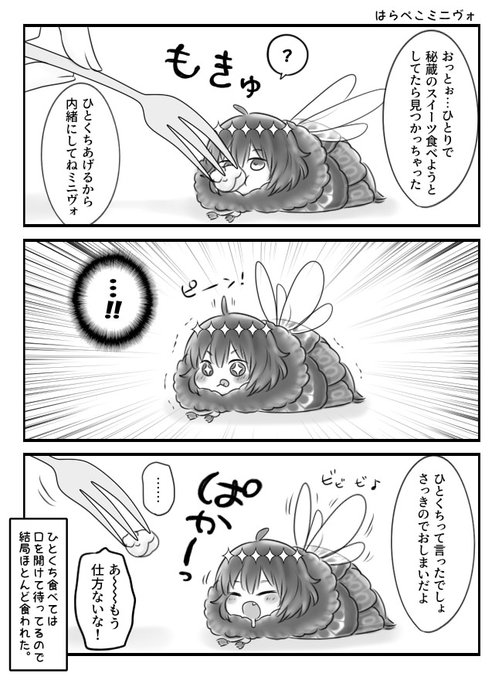 はらぺこミニヴォ 