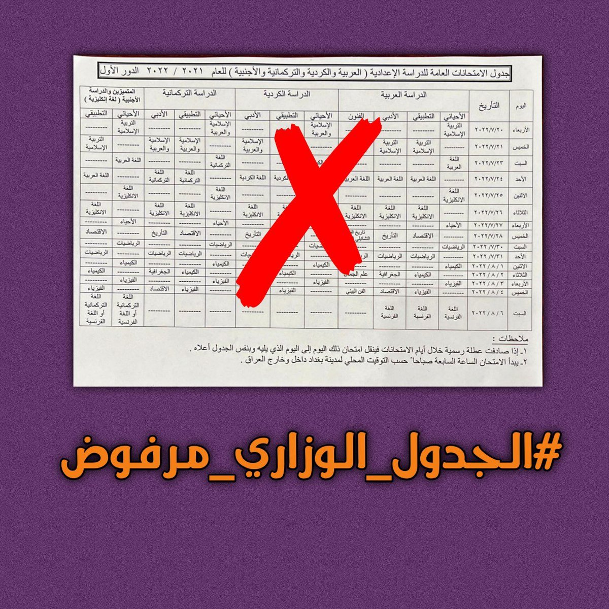 1lrst's tweet photo. #الجدول_الوزاري_مرفوض
والقرأن انتو ماعدكم احساس لو عدكم احساس مجان اتخلون بين كل امتحان والثاني يوم واحد واحنا مرحلة مصيرية مو لعب جهال وانكول عادي منهتم يعنييييي شوننننن فهمونييي احرك روحيييي مو كلنا عليكم خوش اوادم واستجابيتو لمن ردنا تأجيل تالي طلعتو التأجيل من ورا خشمنا https://t.co/MRrneEE63P