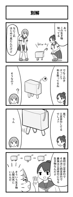 4コマ「別解」 