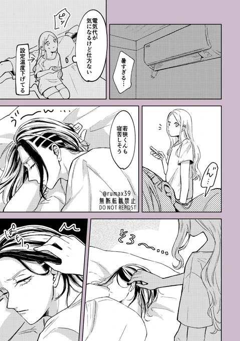 (暑iいので)別々で寝iよう?って提i案してみた wk wks
※夢主顔あり
 #tkrvプラス 