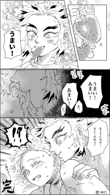 #煉猗窩版ワンドロワンライ
お題「いちご狩り」+55分

いちご狩り…? 