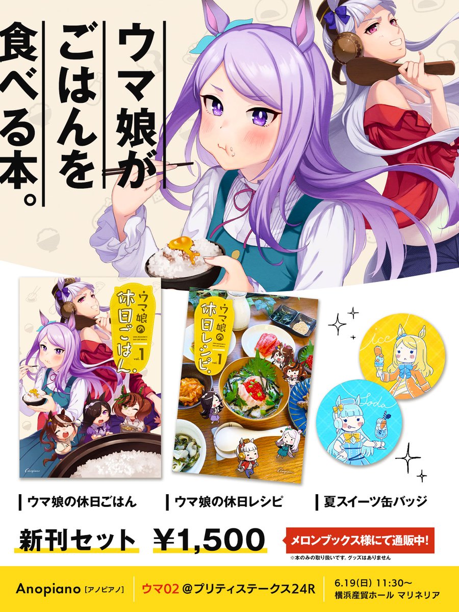 明日の #プリステ24R お品書きです。
ウマ娘がごはんを食べる本です。 