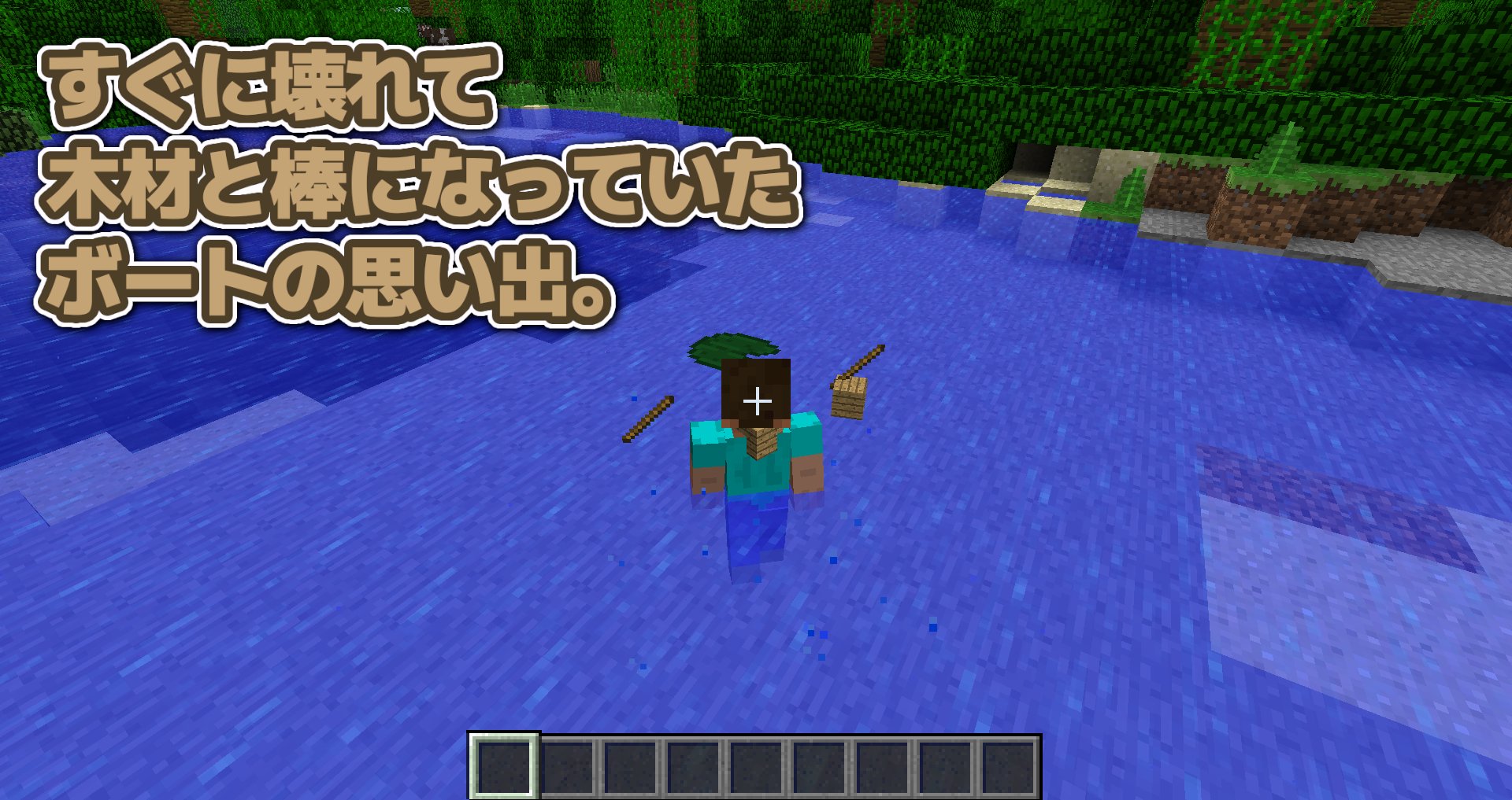 砂利馬 マイクラ すぐに壊れて木材と棒になっていたボートの思い出 T Co Paweiqr1xl マインクラフトに限らず 昔はよかった なんて言葉をよく聞きますが ボートに関しては今の方が使いやすいです Minecraft マインクラフト T