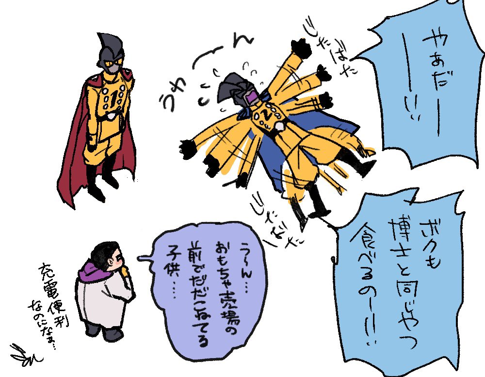 ガンマ1号と2号の日常漫画②多分充電式🔋 