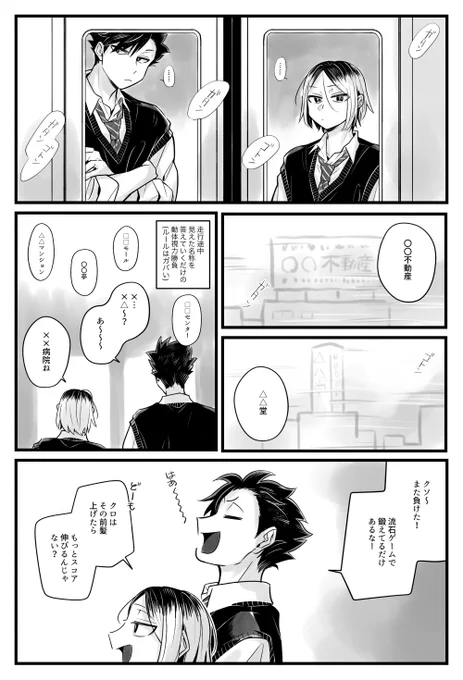 黒研と前髪 