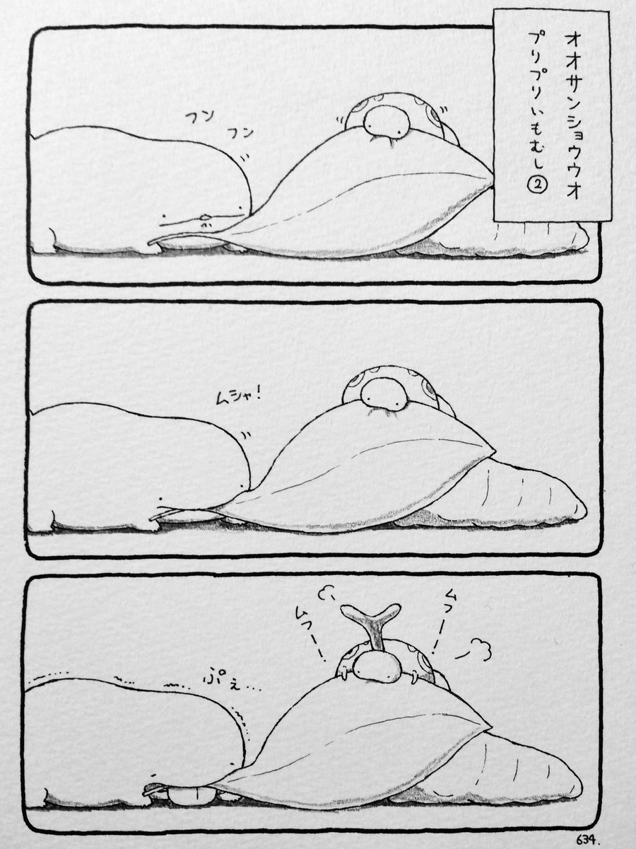 オオサンショウウオ、虫友まとめ。 