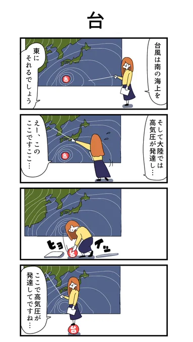 過去作4コマ「台」 