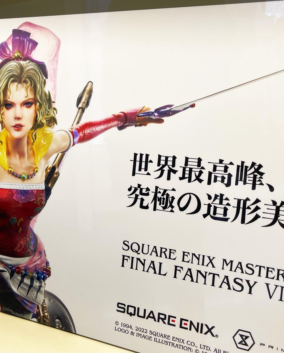 airvarie's tweet photo. 迎える能力が無いので実物展示で満足だよ…😌
1人では設置もままならないと思うのだが皆さんどうやって扱うのだろうか。

FF6は本当に大好きで何回も遊んだよなあ。

#SQEXMASTERLINE
#FF6 https://t.co/4dZKED8nLH