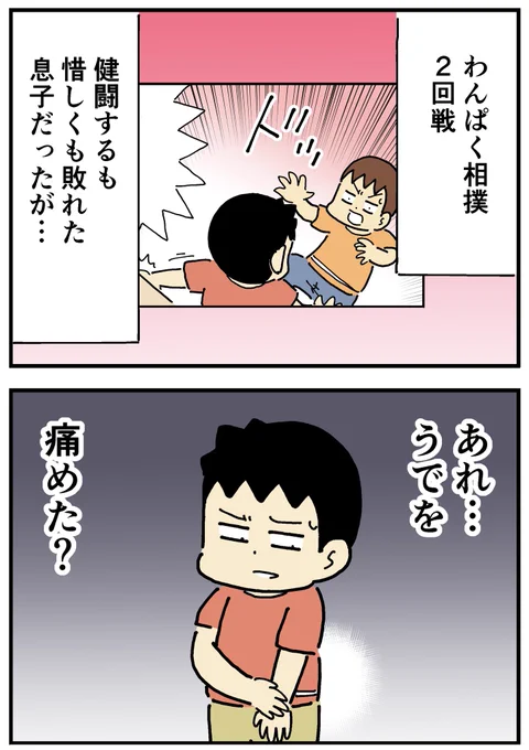 息子のわんぱく相撲チャレンジ!⑭
「もういっちょ!」 