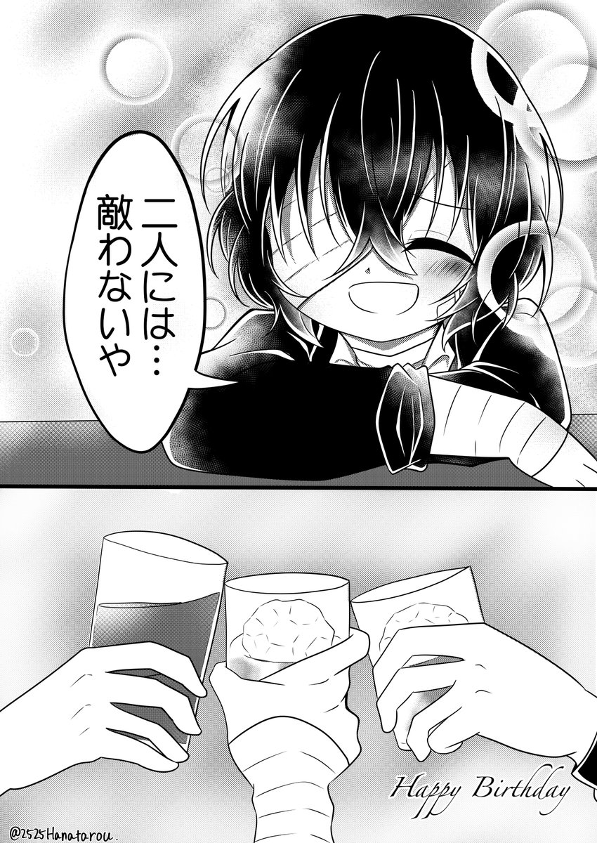 #包帯無駄遣い装置生誕祭2022
#6月19日は歴代最年少幹部の誕生日
#6月19日は包帯無駄遣い装置の誕生日
愛する推しが、今日を少しでも素敵な日だったと、思えますように。