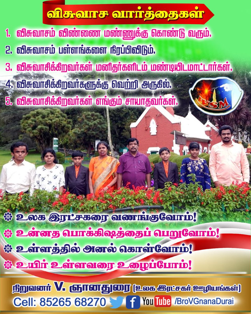 BroVGnanaDurai's tweet photo. #WorldSaviourFamily to Glorify Jesus Christ.

for the LORD will go before you. #Isaiah.52:12.

May the Lord be with You and Your Family before and Protect You.

#WS_Min #YearofGA #BroVGD
#YearofGoahead #BroVGnanaDurai #SisGAnnalRoselin #WorldSaviourMinistries #WORLDSAVIOURMIRACLE https://t.co/nSZM4yoWcz