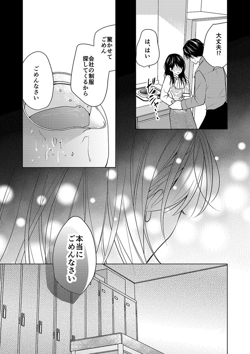 会社の先輩に惚れ薬を飲ませたら地獄だった件⑥

#漫画が読めるハッシュタグ 
#創作漫画 