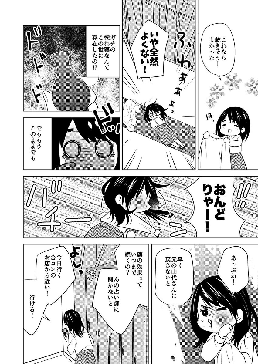 会社の先輩に惚れ薬を飲ませたら地獄だった件⑥

#漫画が読めるハッシュタグ 
#創作漫画 