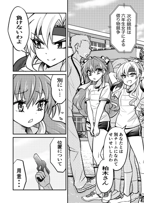 前世の彼女に出会ったらまだ小学生だった話 【運動会編3】(1/2)

#創作漫画 
#漫画が読めるハッシュタグ 

スレッドに続く 