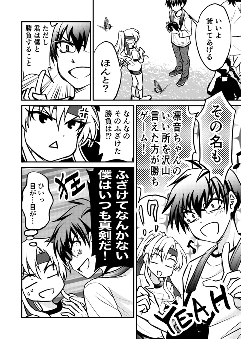 前世の彼女に出会ったらまだ小学生だった話 【運動会編3】(2/2)

凛音VS蝶子、借り物競争の行方は!?
また来週!! 