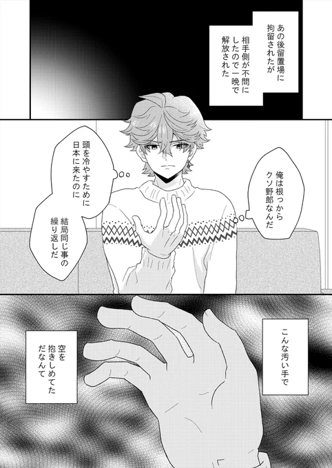 現パロ タル空
十三話(1/3)

次回最終回です。序盤部分R18になる予定ですが、序盤なくても話繋がる構成にしてあるので全年齢版と、R18版はポイピクに載せる予定です。 
