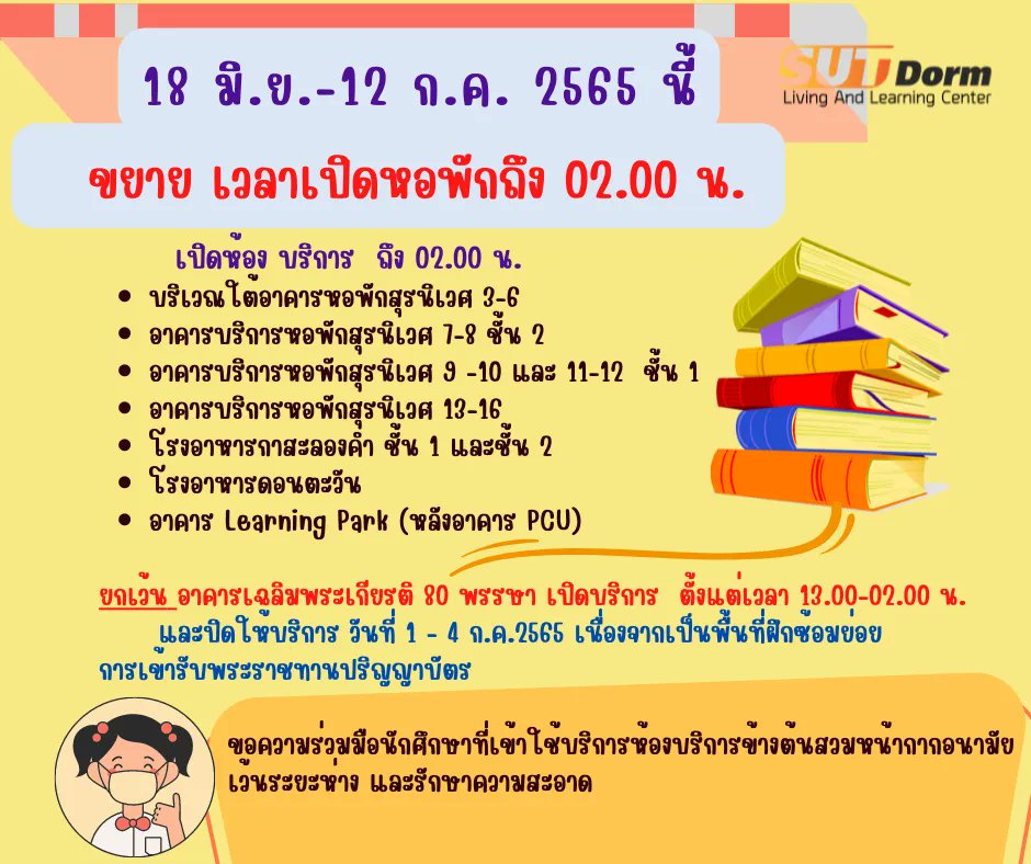 DormsSut's tweet photo. ขยายเวลาเปิดหอพักถึง 02.00 น. และเปิดพื้นที่ใช้อ่านหนังสือช่วงสอบปลายภาค #มทส https://t.co/hqcl5WfIcQ