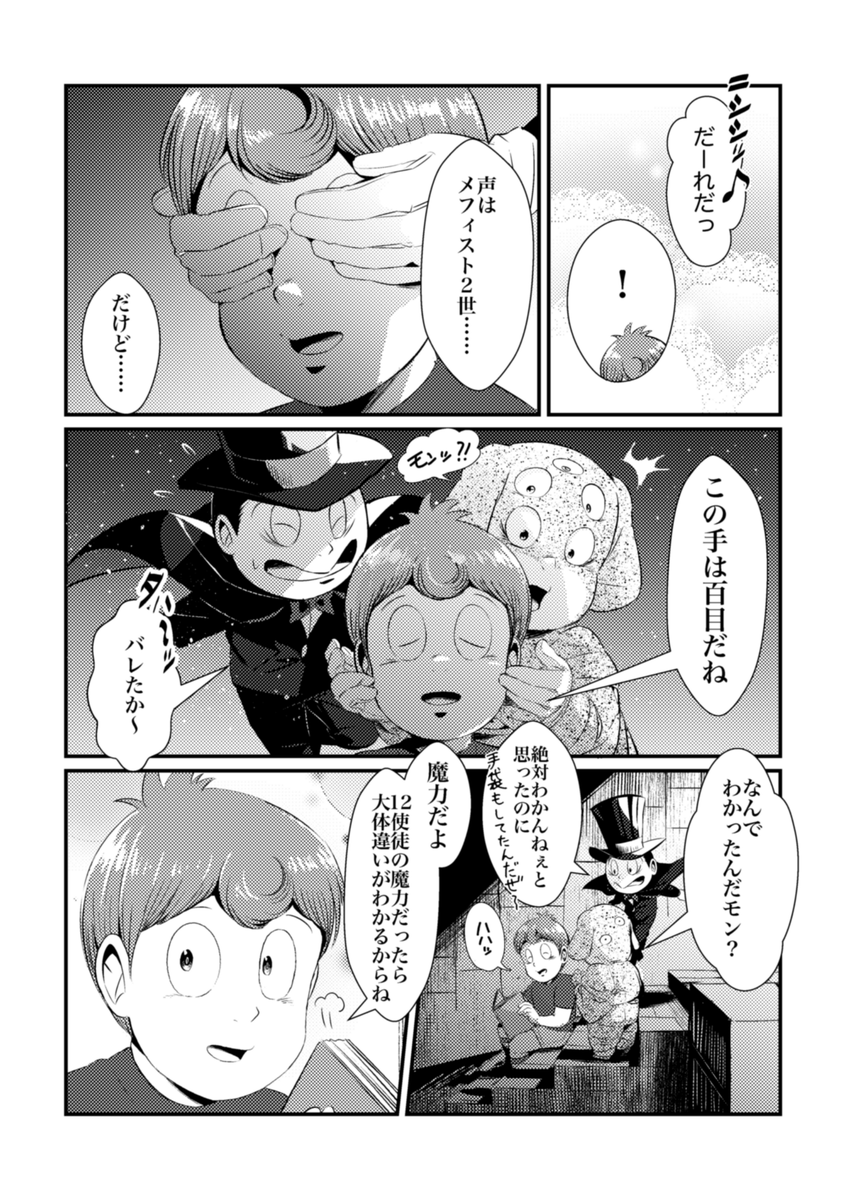 \めかくしだ〜れだ?/ (※埋れ木さんと12使徒の話) 