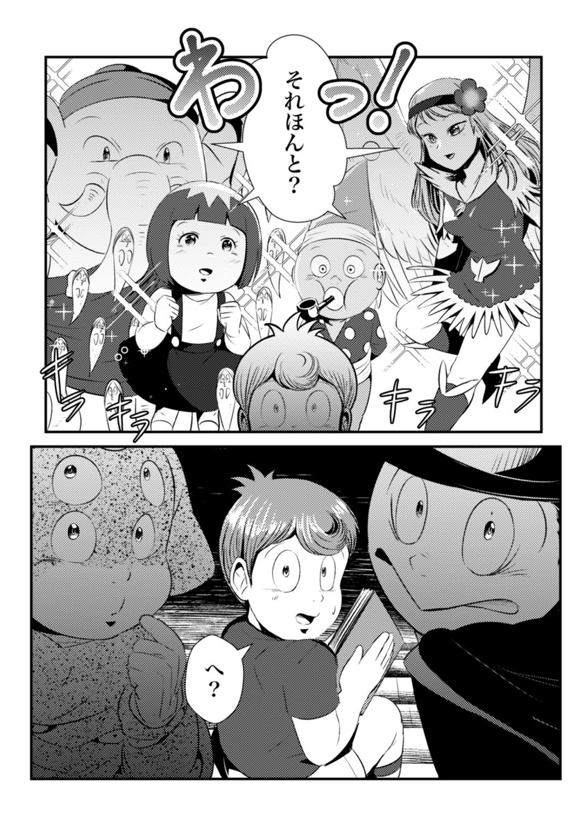 \めかくしだ〜れだ?/ (※埋れ木さんと12使徒の話) 