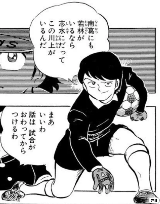 いいからキャプ翼世界の日本サッカー協会は、さっさと日本代表GKとして川上をスカウトしてくるんだ!
森崎の3倍は優秀なはずはず。 