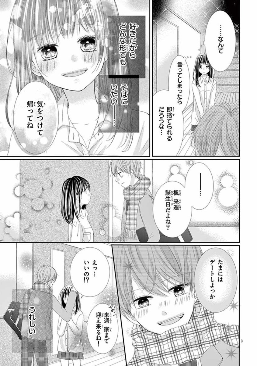 セフレの女の子の話(短編1/2) 
