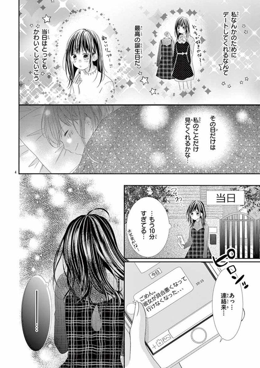 セフレの女の子の話(短編1/2) 