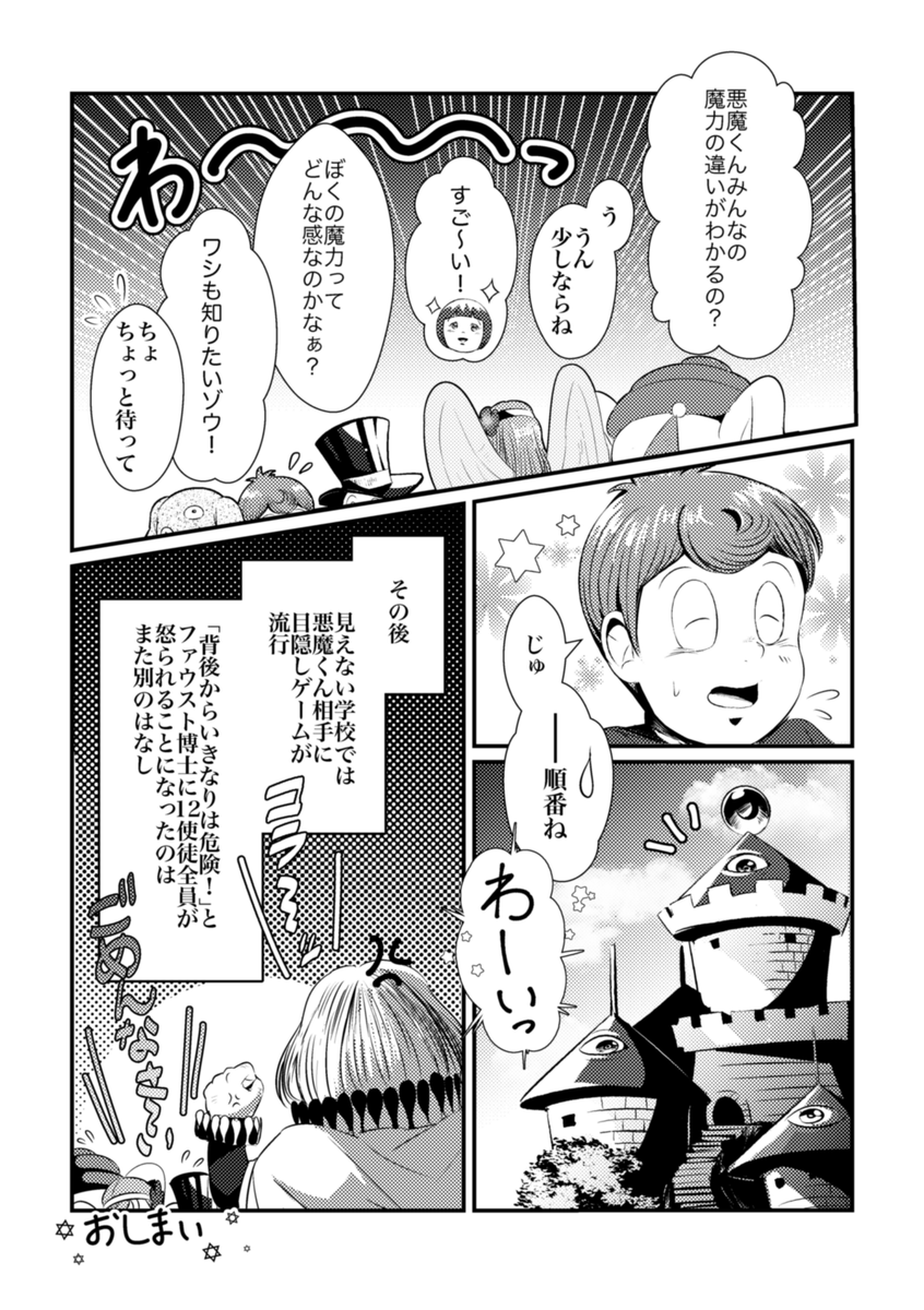 \めかくしだ〜れだ?/ (※埋れ木さんと12使徒の話) 