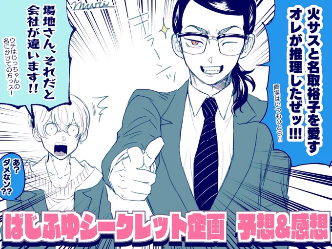 シークレット企画って何だろな?という方はぜひ1回目もご覧いただきたいです☺️✨RT
前回は予想側で参加させて頂いたのですが、その時の自分の予想まとめがこんな感じでした↓
https://t.co/0tl2CweXfp 