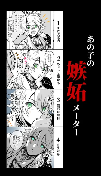 【浦さに】浦島くんは限界の時自己申告すると思いました!!
テンプレお借りしました!#あの子の嫉妬メーター 