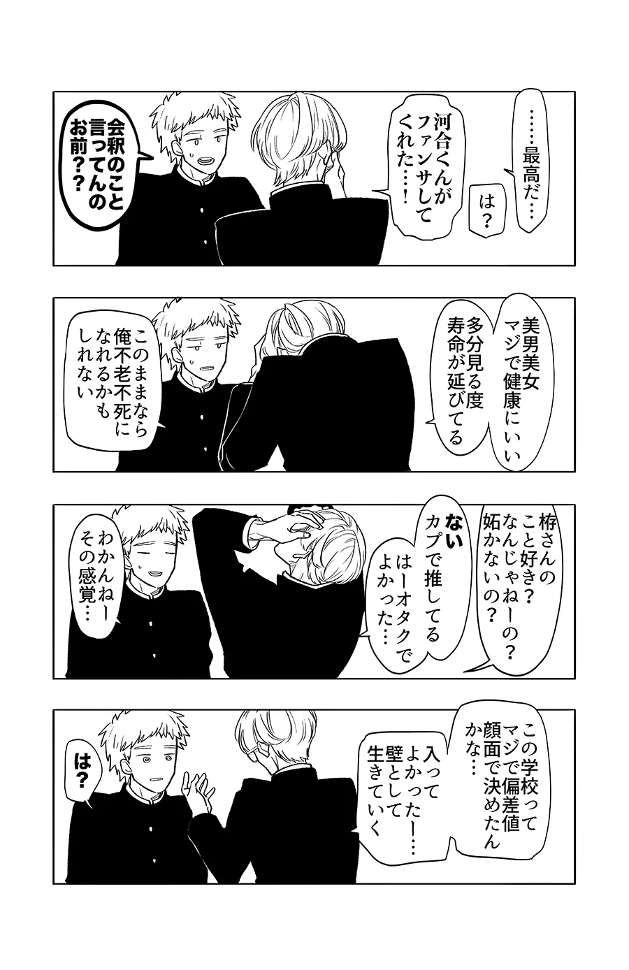 オタ活が楽しすぎて学校生活がバラ色？！モブがモブになりきれていないwww