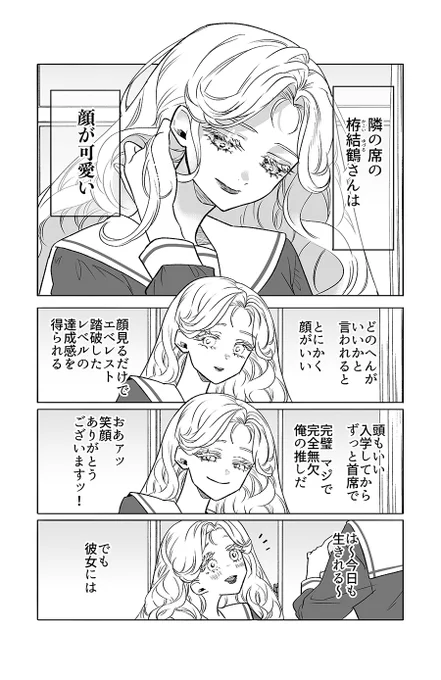 オタ活楽しすぎて学校生活がバラ色のタイプのオタクたちの漫画 (1/4) 