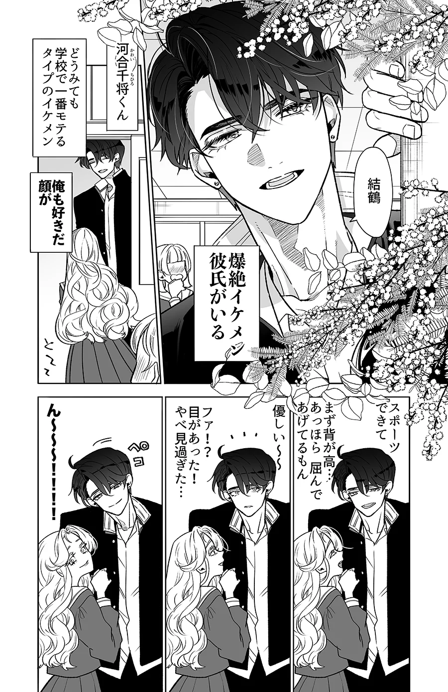 オタ活が楽しすぎて学校生活がバラ色？！モブがモブになりきれていないwww