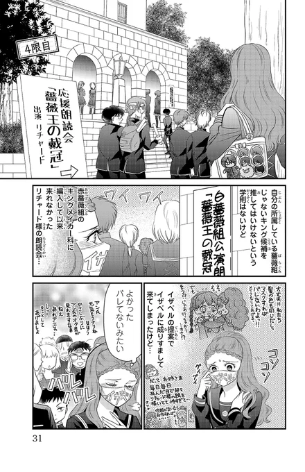 はいっ!薔薇ステ配信観終わったところでね、今夜の「薔薇王の学園」お試し企画最終回、4話目をアップしたしますよ!配信観てこんなのってないよ!となってましたらね、ぜひね、薔薇学のほうを読んでいただきたいと思っております!ヨーク!ヨーク!ヨーク!(応援観劇)薔薇王の学園2/1 